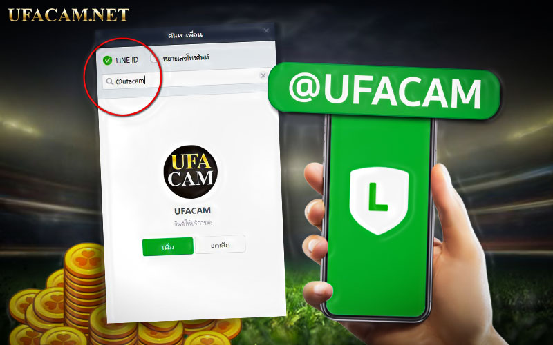 วิธีดูไลน์ UFACAM ของจริง
